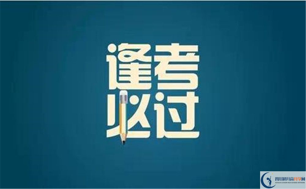 2022年内江市资中县第一中学高三复读招生简章