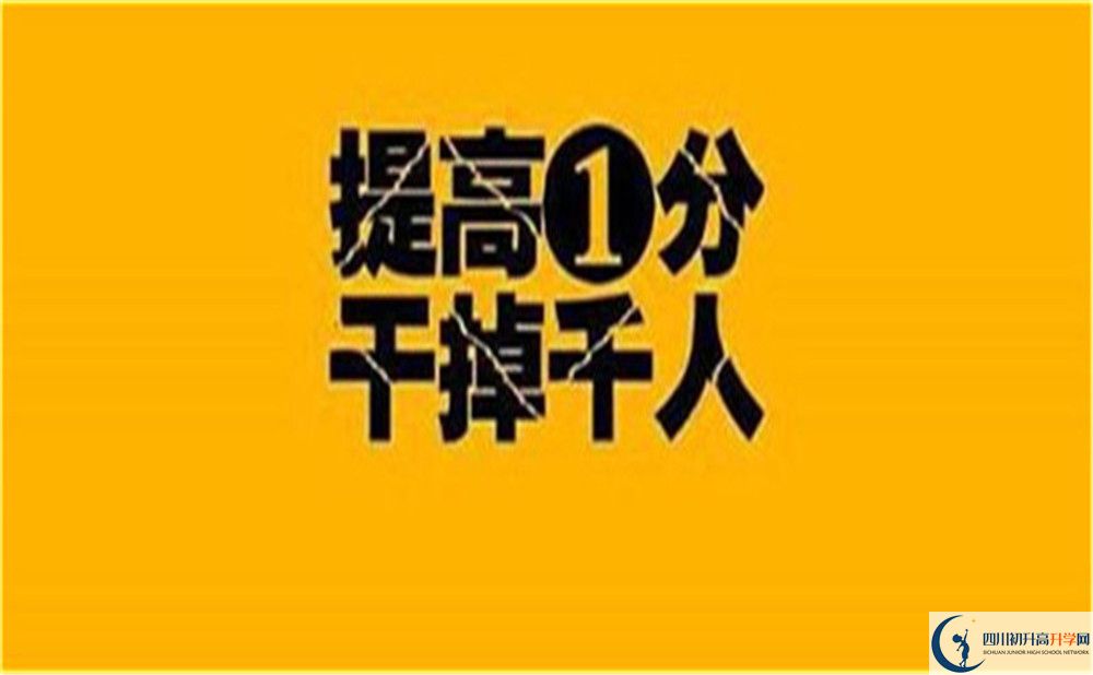 2022年遂宁市东禅中学高三复读收分要求