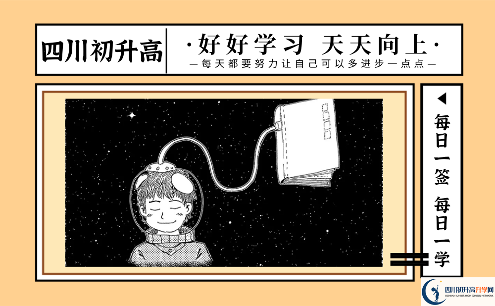 2023年成都市三星中学招生简章是什么？