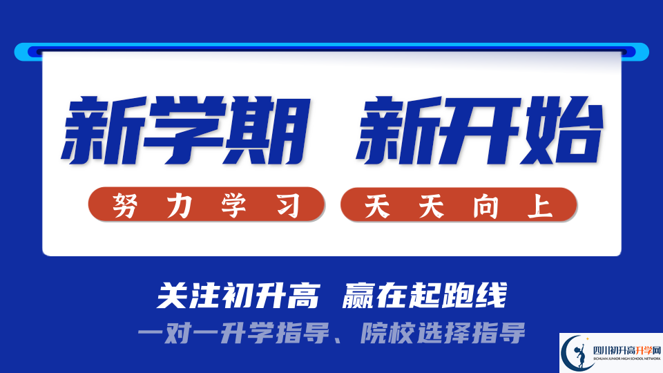2023年自贡市四川省荣县第一中学校招生简章是什么？
