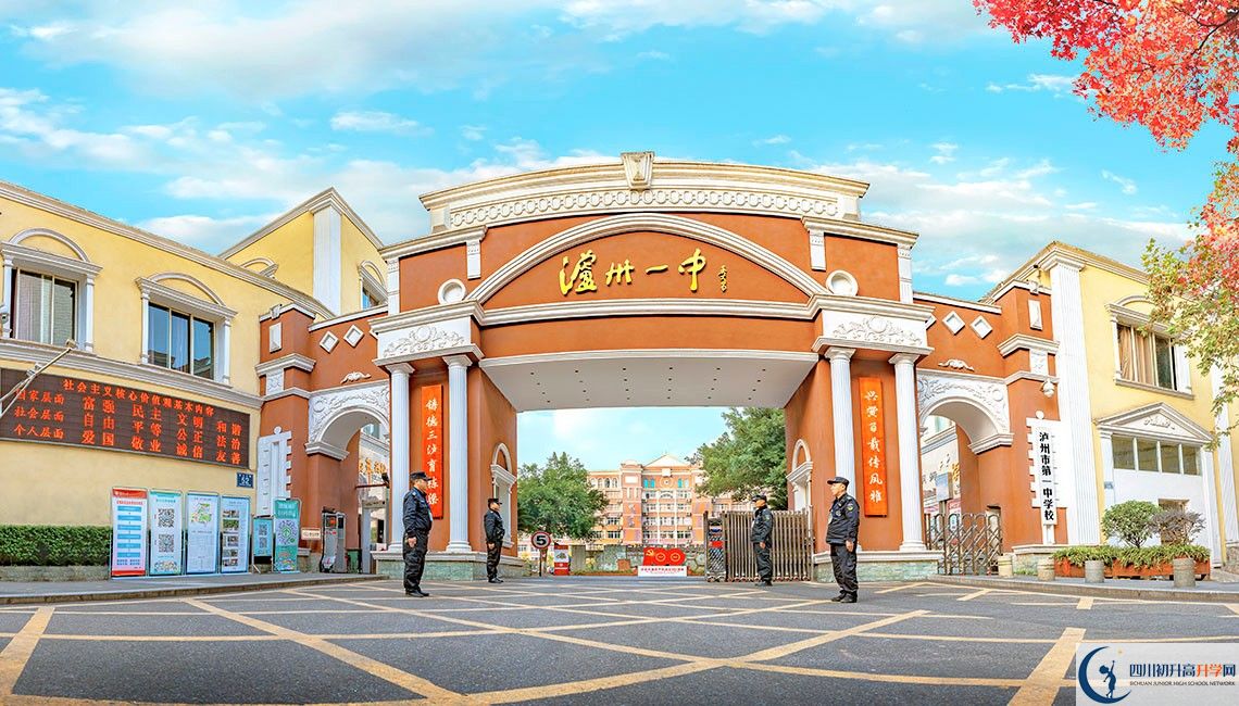 四川省泸州市第一中学校校园风采