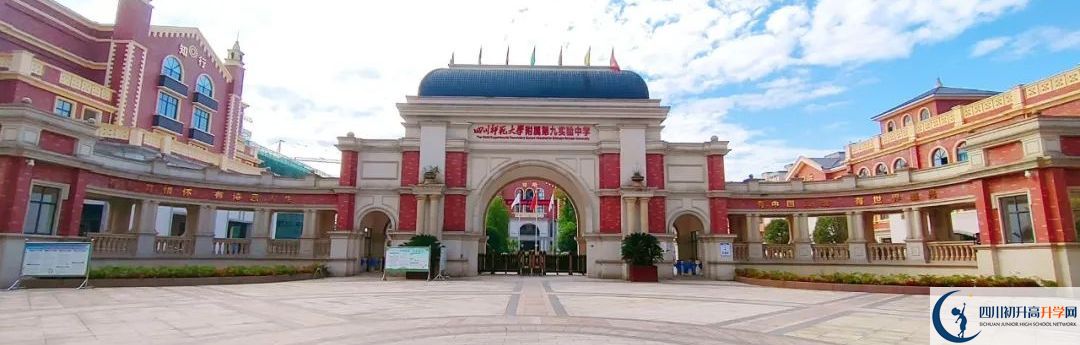 广安市四川师范大学第九实验中学院校环境