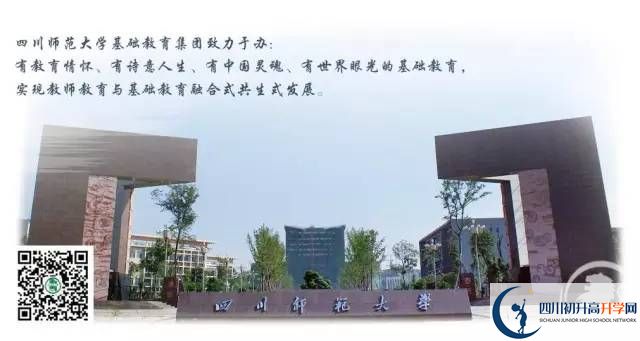 广安市师范大学附属第七实验中学院校环境