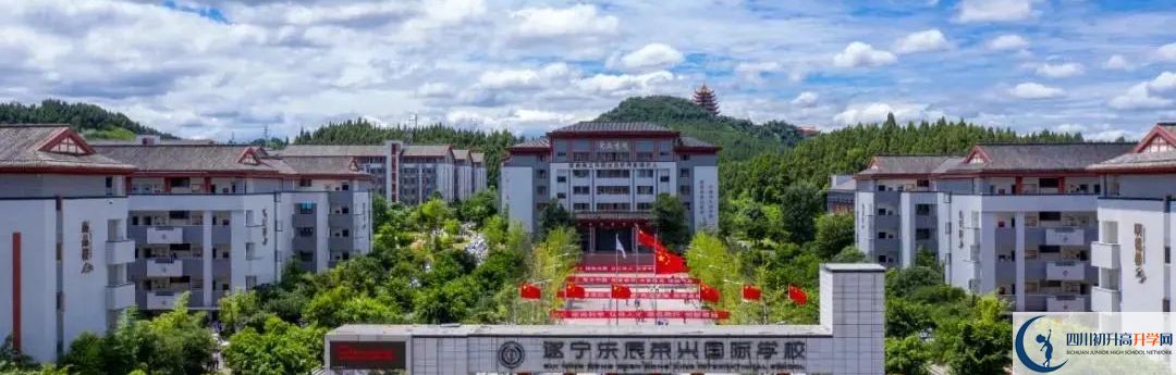 遂宁东辰荣兴国际学校1.jpg