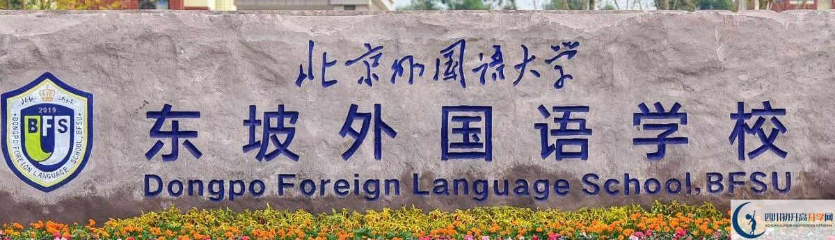 北京外国语大学附属东坡外国语学校 (2).jpg