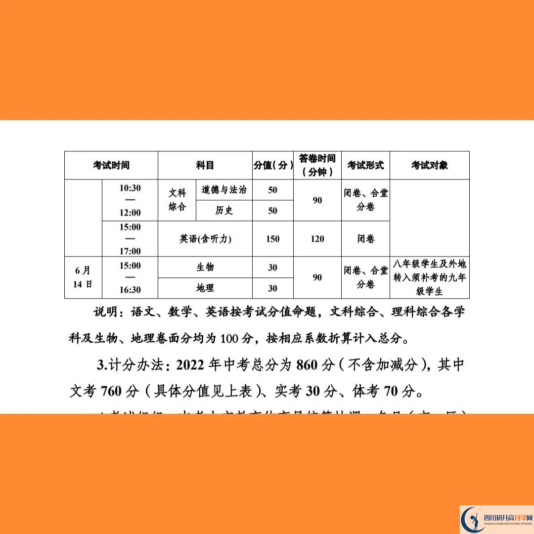 2023年南充市中考时间安排是怎么样的？