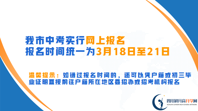 2023年自贡市中考报名方式是怎样的？