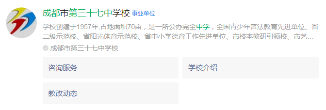 成都市成都三十七中网址是什么？