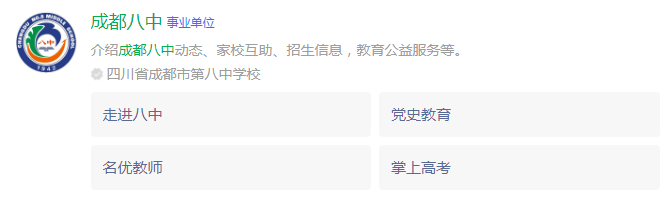成都市成都八中网址是什么？