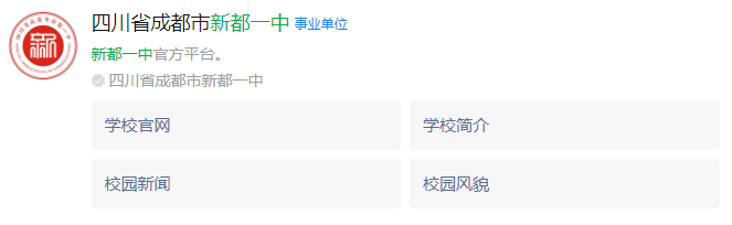 成都市新都一中网址是什么？