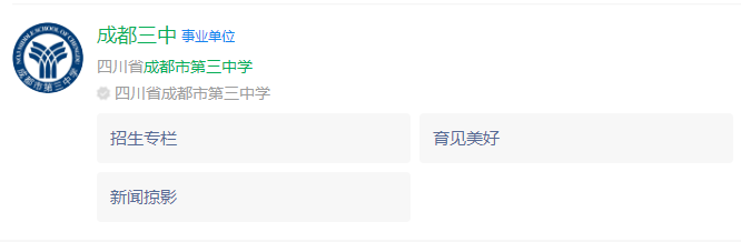 2024年成都市第三中学地址在哪里？