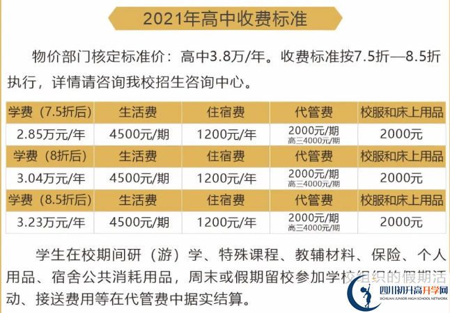 2024年自贡市自贡衡川实验学校学费多少钱？