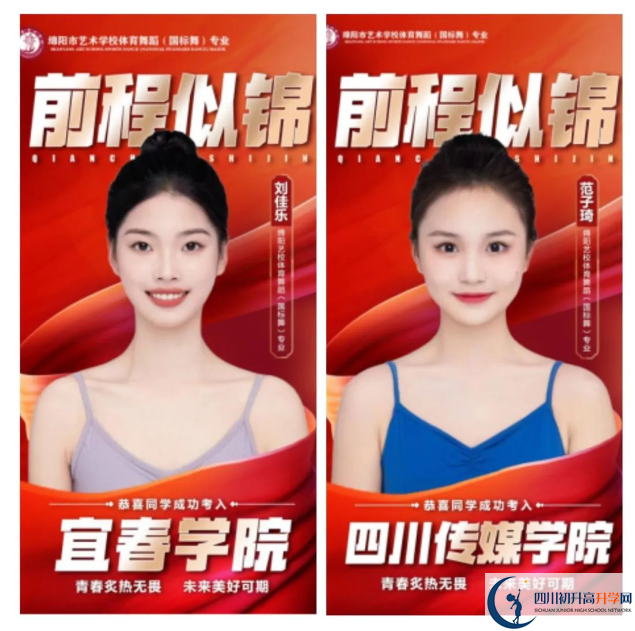 2024年绵阳市艺术学校体育舞蹈（国标舞）专业招生简章