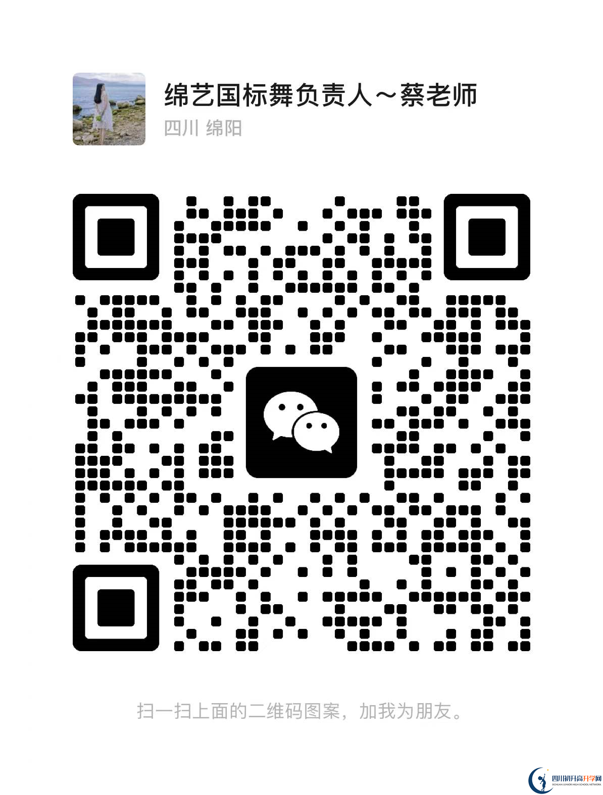 2024年绵阳市艺术学校体育舞蹈（国标舞）专业招生简章