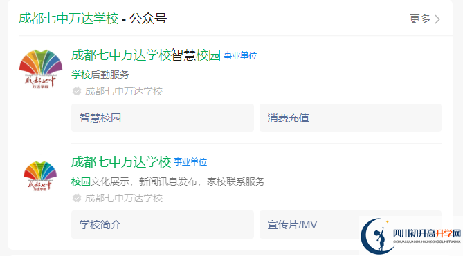 2025年成都市成都七中万达学校网址是什么？