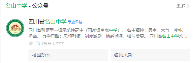 2025年雅安市名山中学网址是什么？