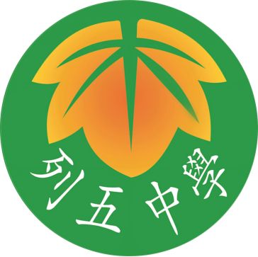 成都列五中学