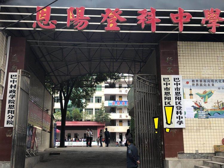 2020恩阳登科中学初升高录取线是否有调整?