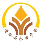 永安中学