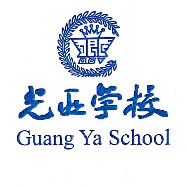 光亚学校