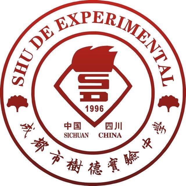 成都树德实验中学