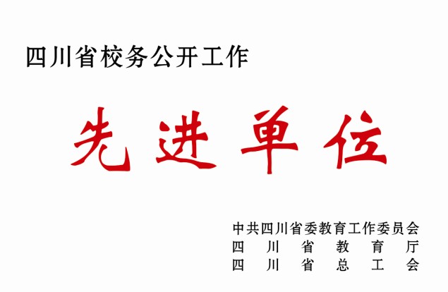 江安中学荣誉展示