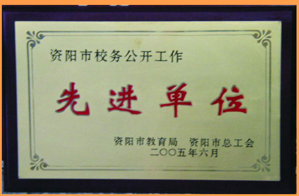 宣汉县第二中学教学成就