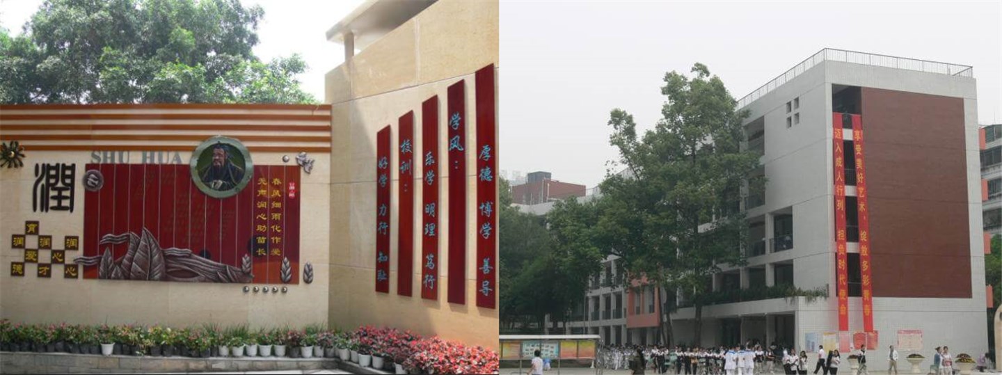 成都市石室联中蜀华分校