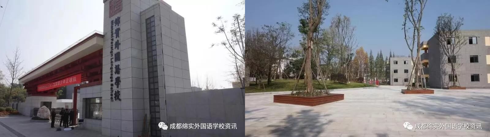 成都绵实外国语学校办学理念
