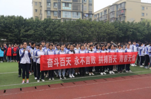 自贡市第二十二中学举行百日誓师大会