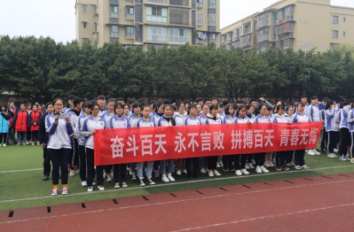 自贡市第二十二中学举行百日誓师大会