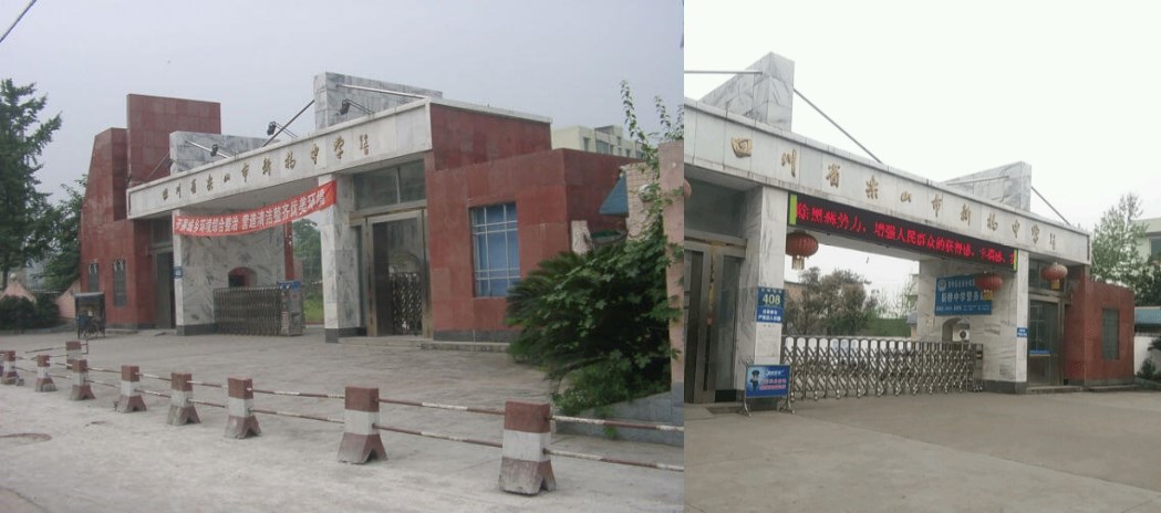 乐山市新桥中学校园风采