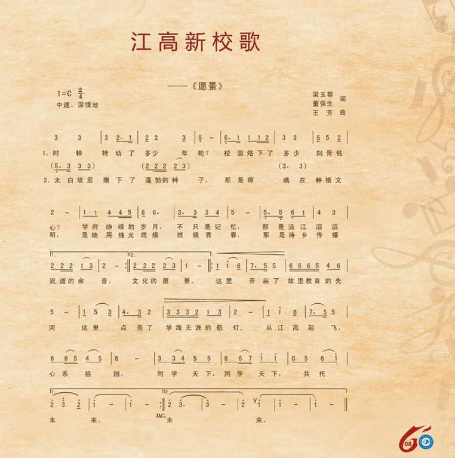 江油中学校歌