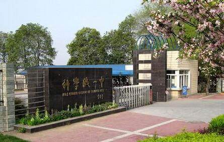 四川省科学城第一中学校园风采