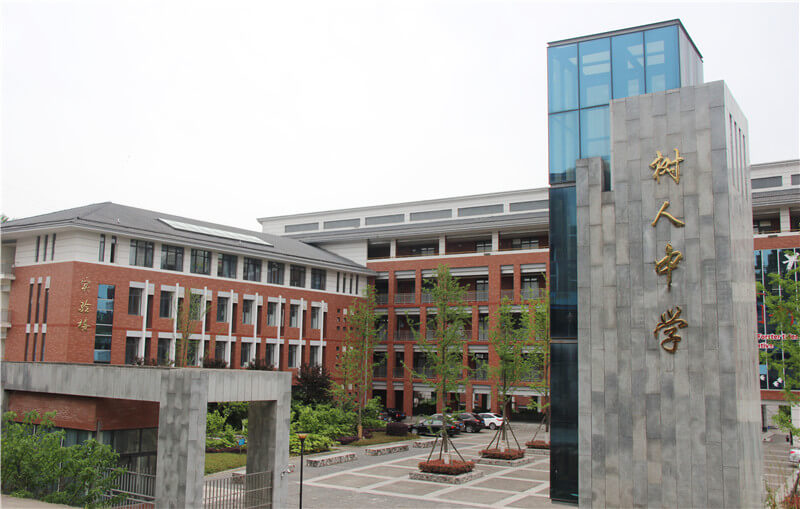广元市树人中学校园风采