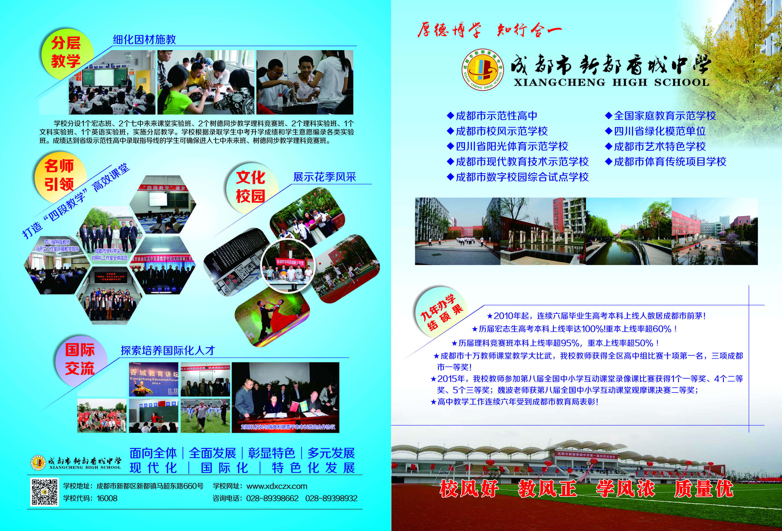 香城中学招生简章