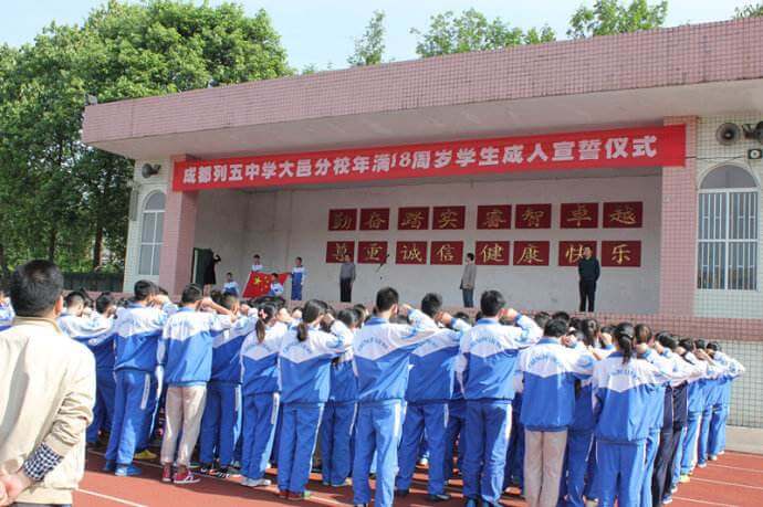 成都列五中学大邑分校校园风采