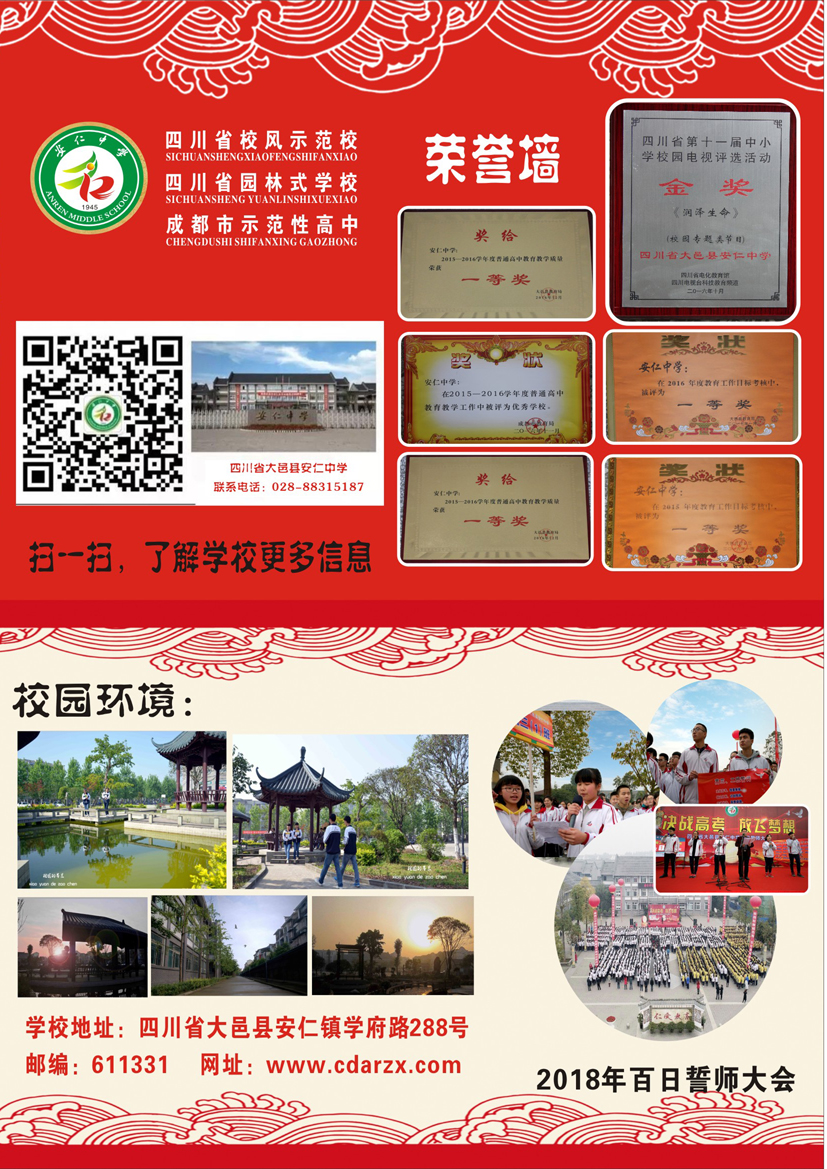 安仁中学2018年高三补习班招生简章