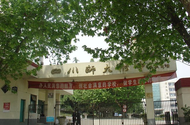 成都师大一中校园风采