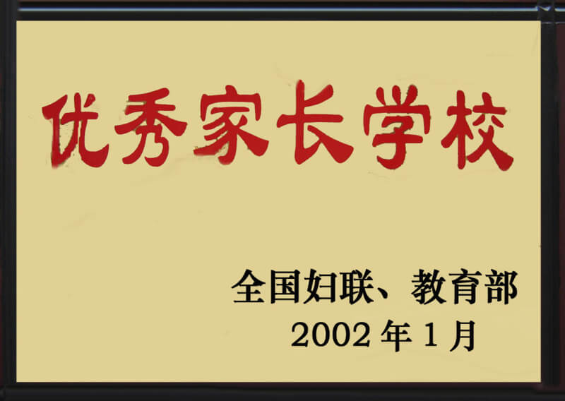 内江六中部分荣誉展示