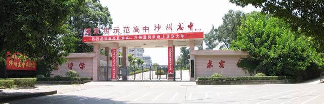 泸州高级中学校校园风采