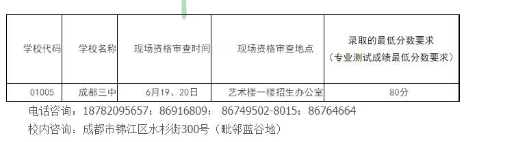 成都三中2019年本地艺体特长生招生办法