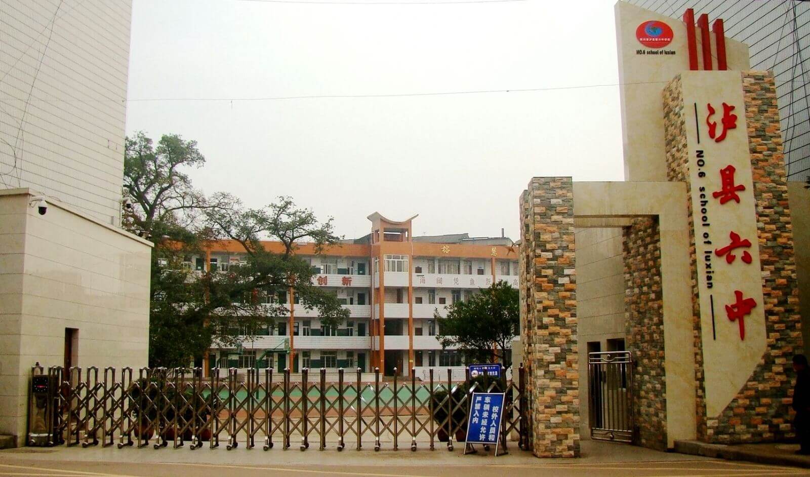 泸县六中校园风采