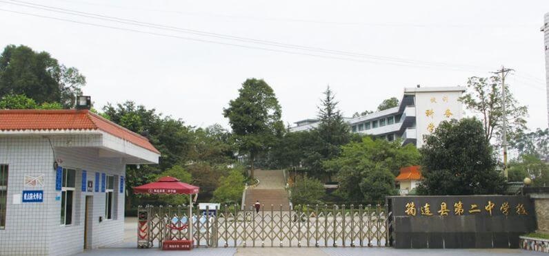 筠连县第二中学校园风采