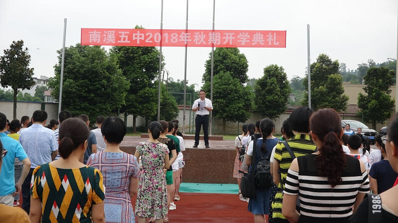 南溪区第五中学校校园风采