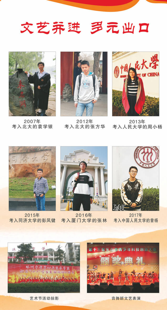 沐川中学2018年招生简章
