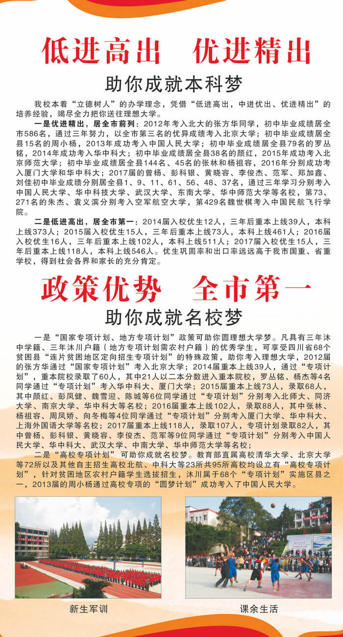 沐川中学2018年招生简章