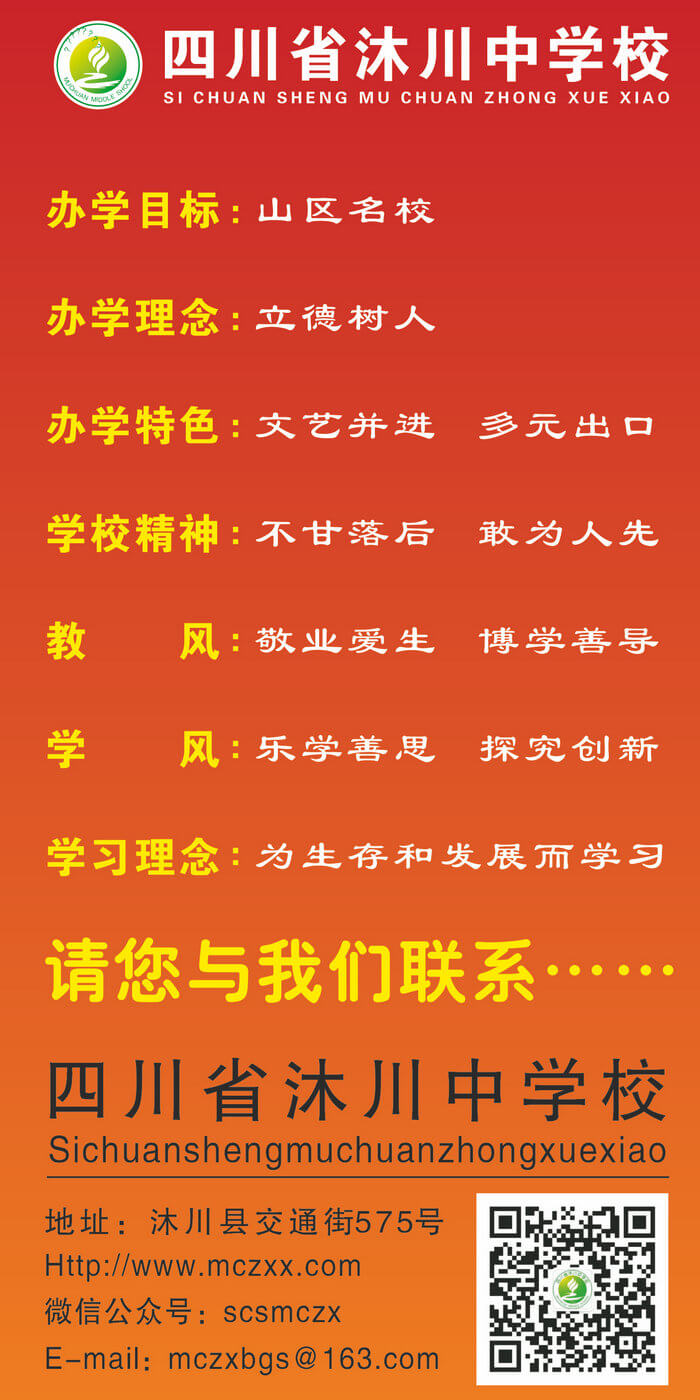 沐川中学2018年招生简章