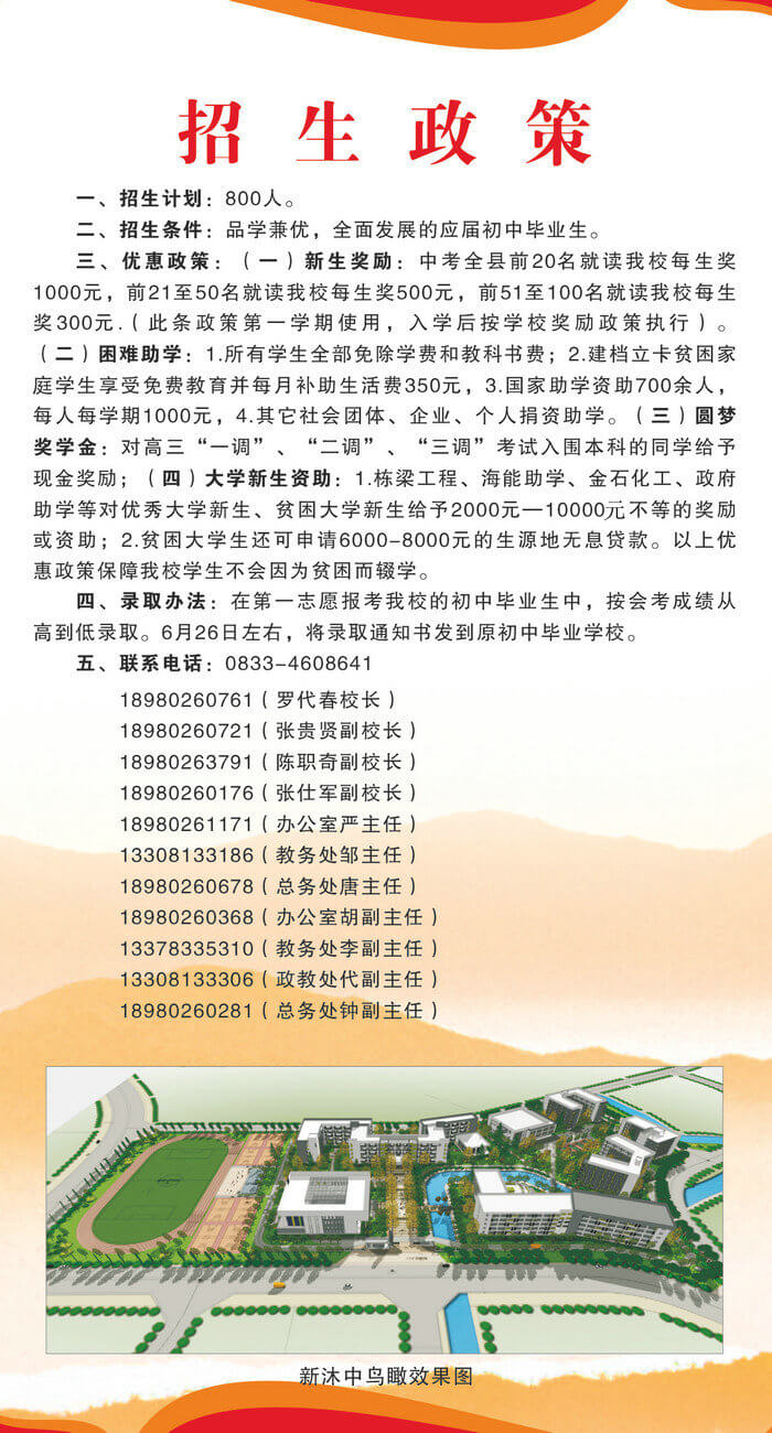 沐川中学2018年招生简章