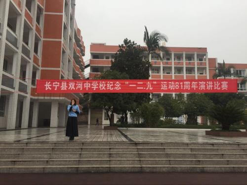 四川省长宁县双河中学校校园风采
